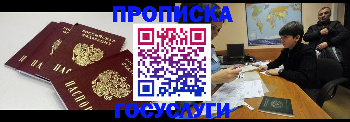 прописка для военкомата в Липецкая области