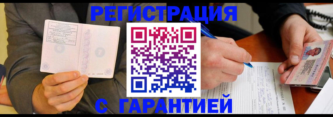 временная регистрация купить в Липецкая области