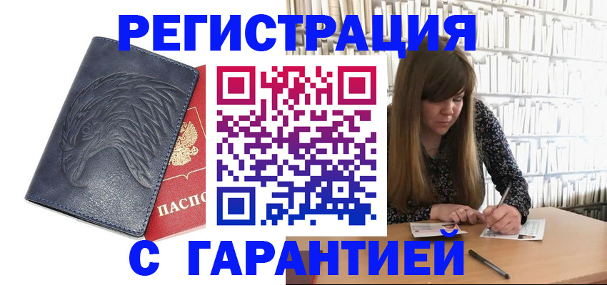 прописка для работы в Липецкая области