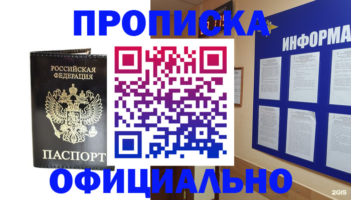где прописаться в Липецкая области