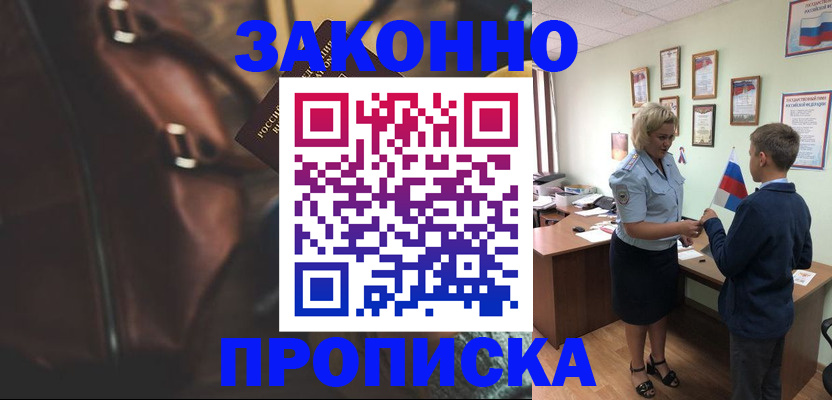 прописка от собственника в Липецкая области