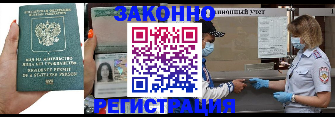 временная регистрация для школы в Липецкая области