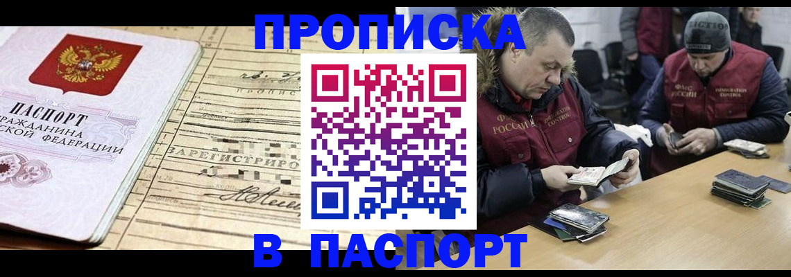 прописка 2025 в Липецкая области